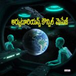 ఆర్క్ట్యూరియన్ కౌన్సిల్ మెసేజ్
