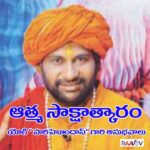 ఆత్మ సాక్షాత్కారం యొక్క రహస్యం-యోగి హరిహోందాస్ అనుభవాలు.